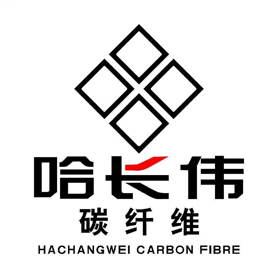 哈长伟碳纤维